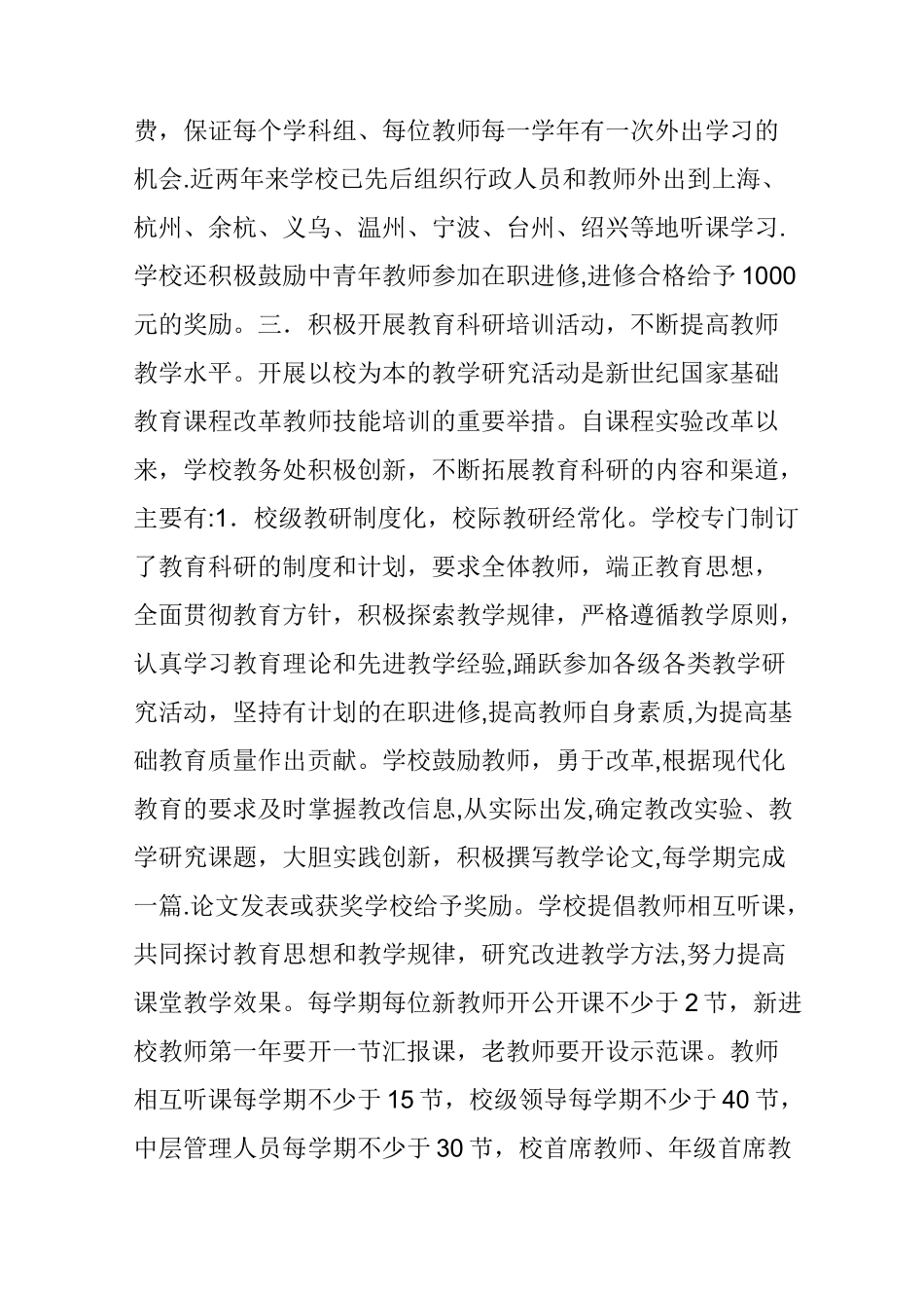 教育科研先进集体申报材料_第2页