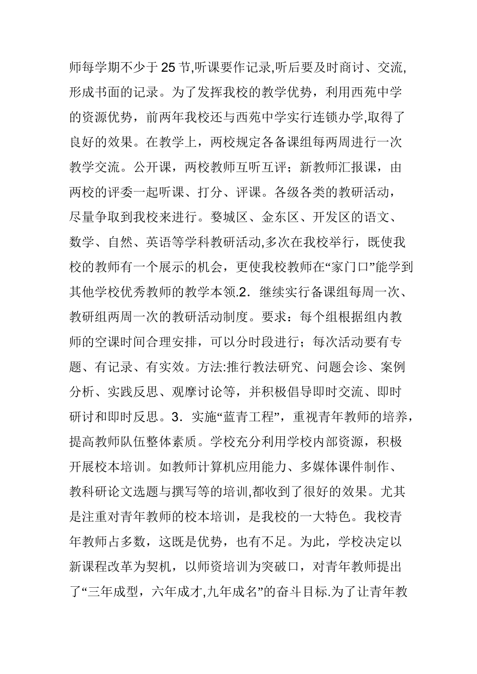 教育科研先进集体申报材料_第3页