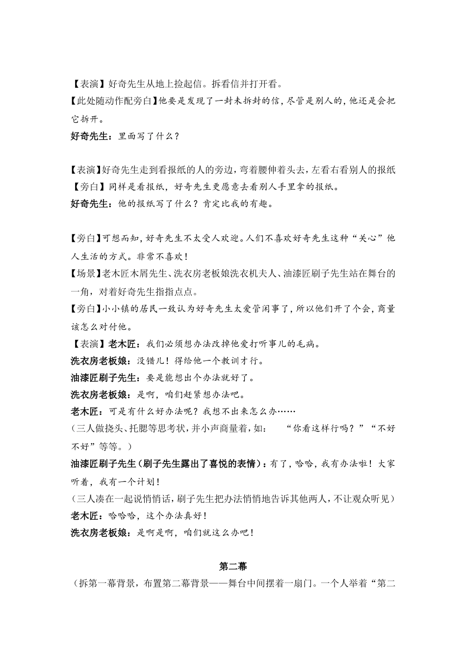 《奇先生妙小姐》话剧剧本-好奇先生_第2页