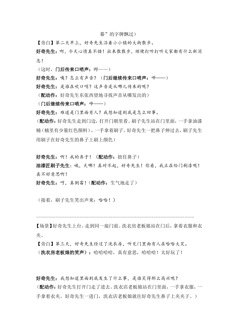 《奇先生妙小姐》话剧剧本-好奇先生_第3页