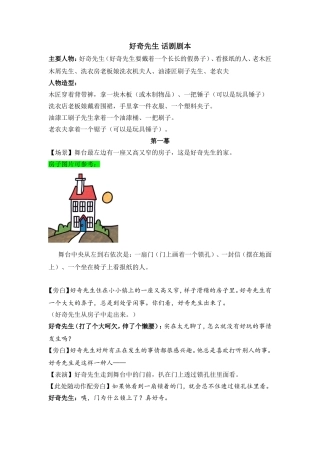 《奇先生妙小姐》话剧剧本-好奇先生