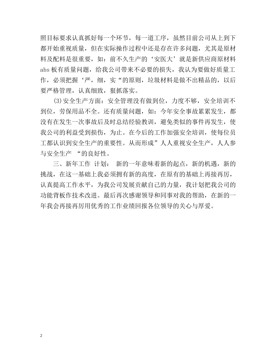 标准版年终工作总结格式介绍 (2) _第2页