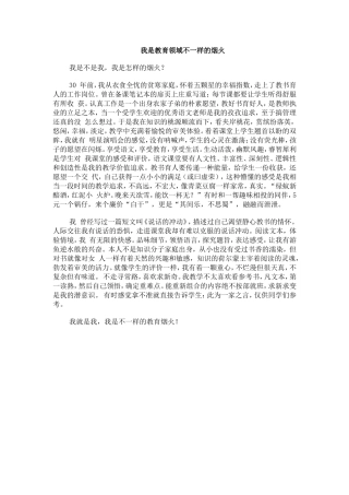我是教育领域不一样的烟火