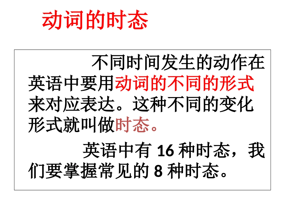 语法5演示文稿1[自动保存的]_第2页