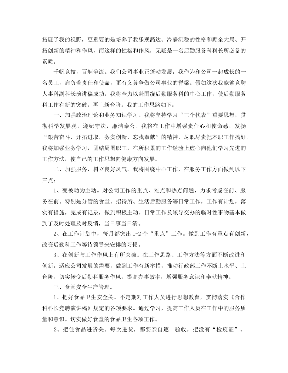 标准后勤竞聘报告范文精选3篇 _第2页