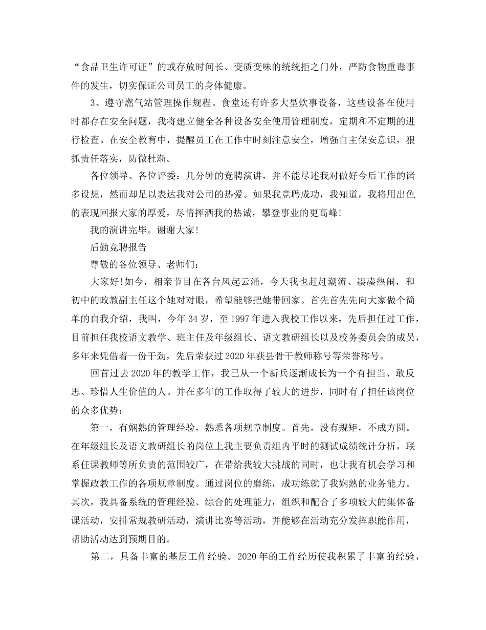 标准后勤竞聘报告范文精选3篇 _第3页