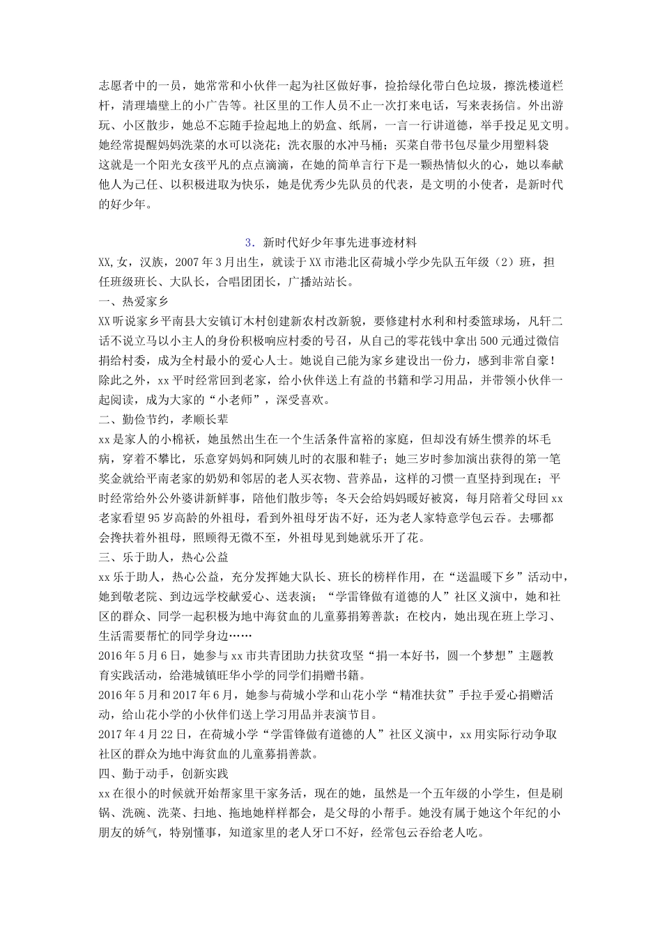 最新新时代好少年事迹_第3页