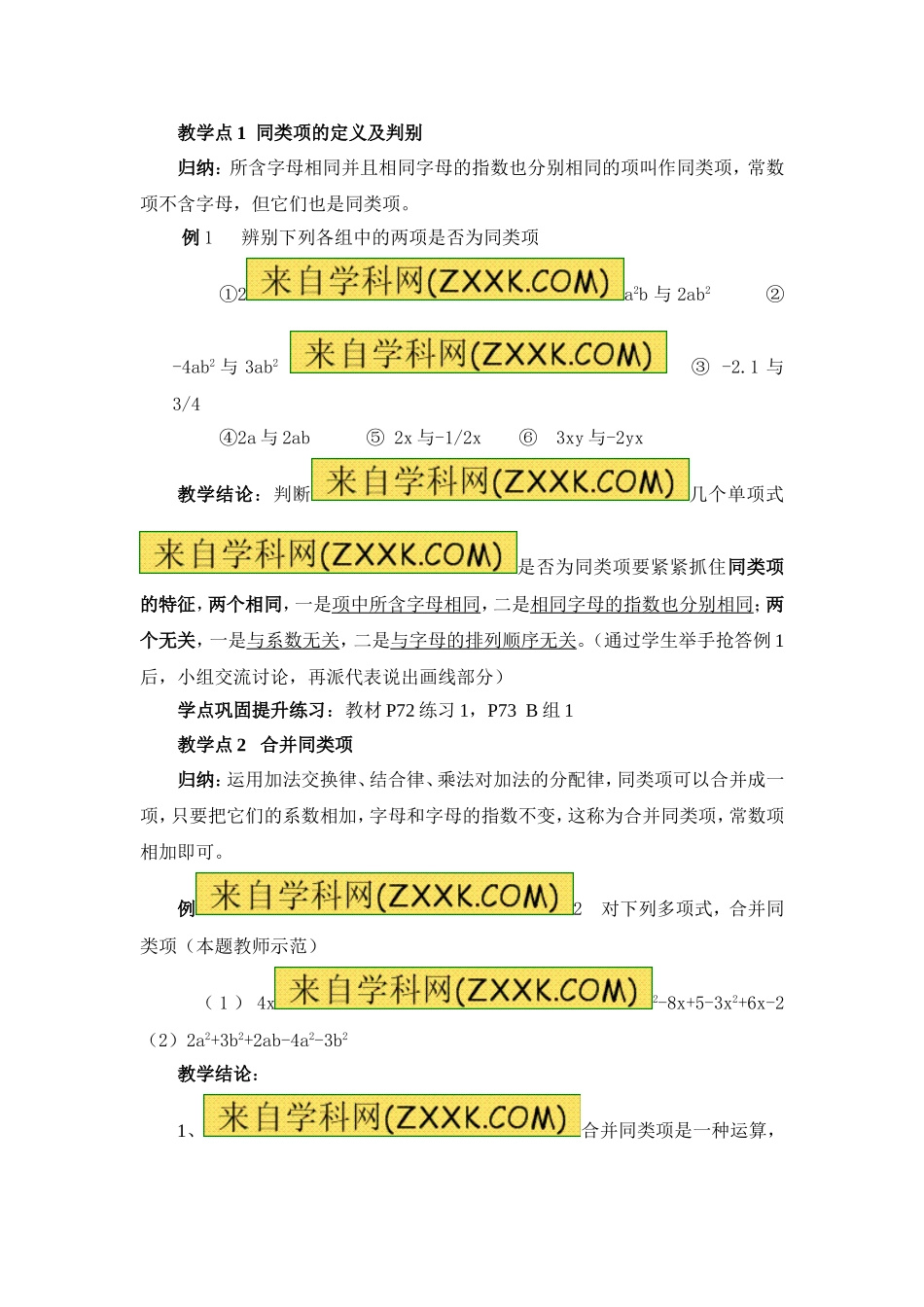 第7课时合并同类项_第2页