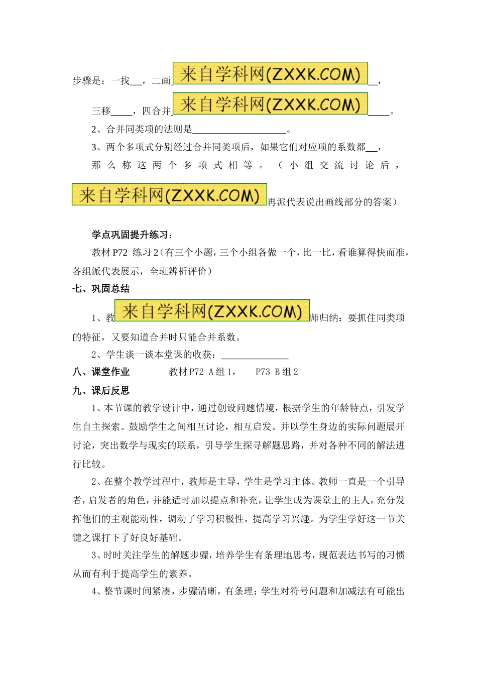 第7课时合并同类项_第3页