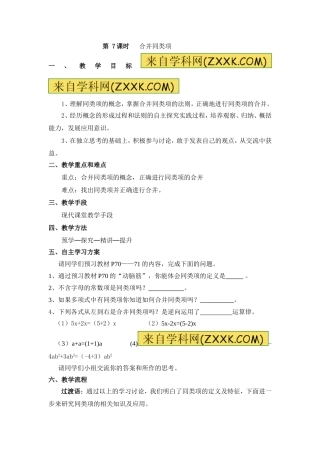 第7课时合并同类项