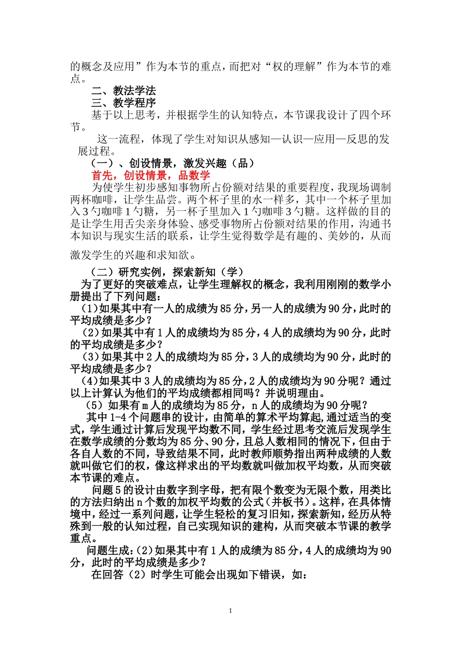 八年级数学教学案例(1)_第2页