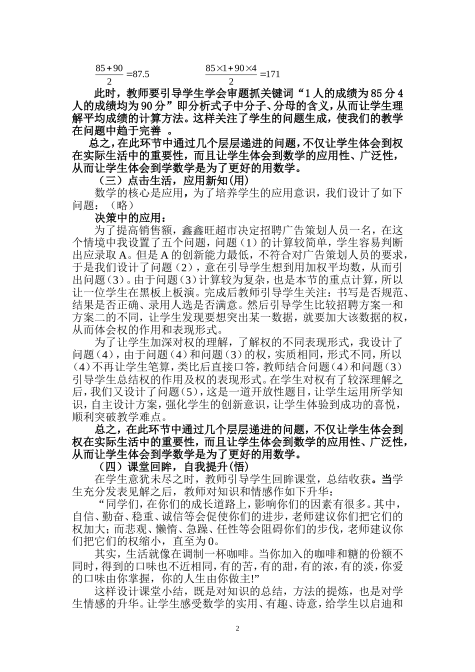 八年级数学教学案例(1)_第3页