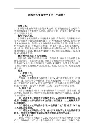 八年级数学教学案例(1)