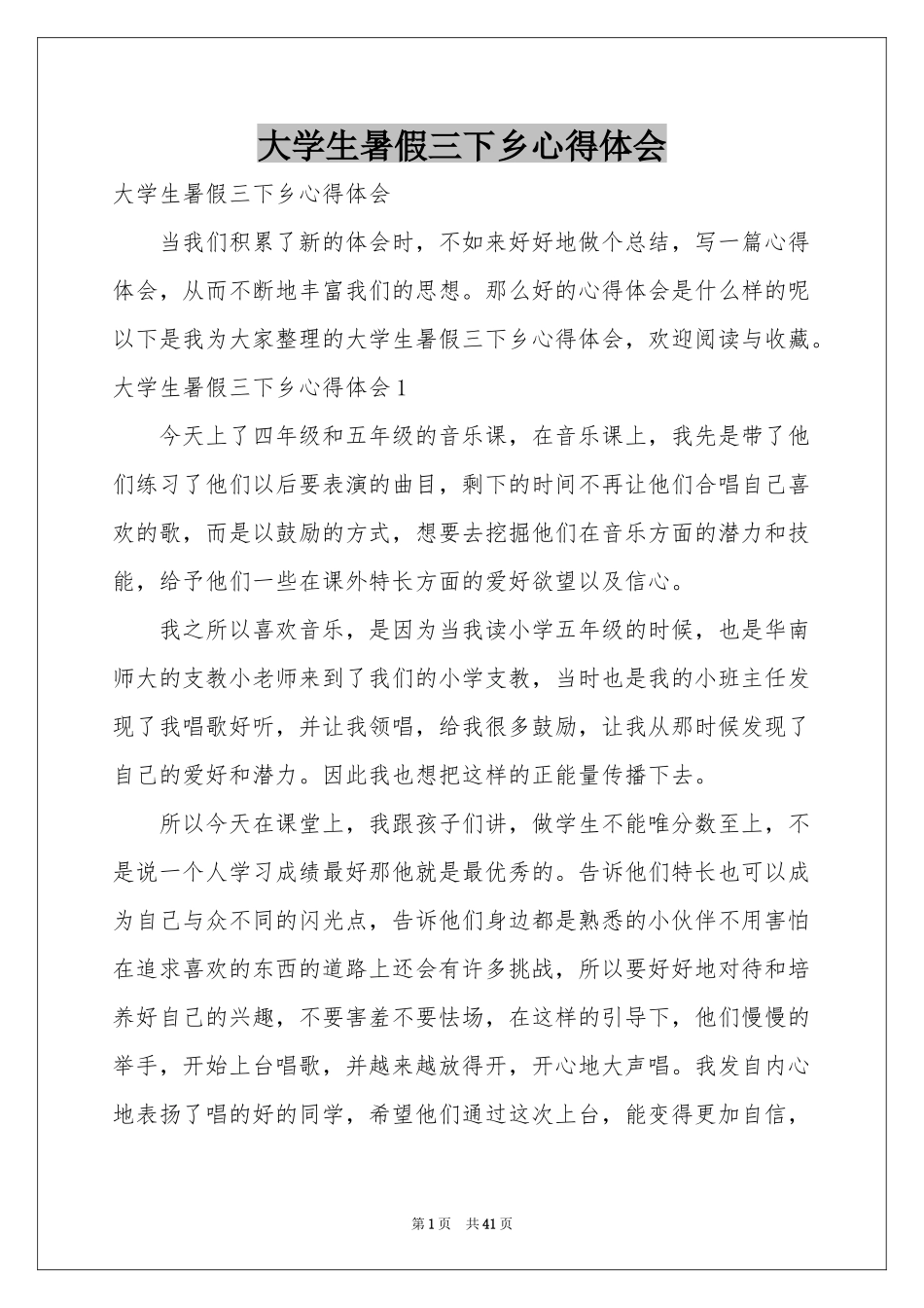 大学生暑假三下乡体会心得_第1页