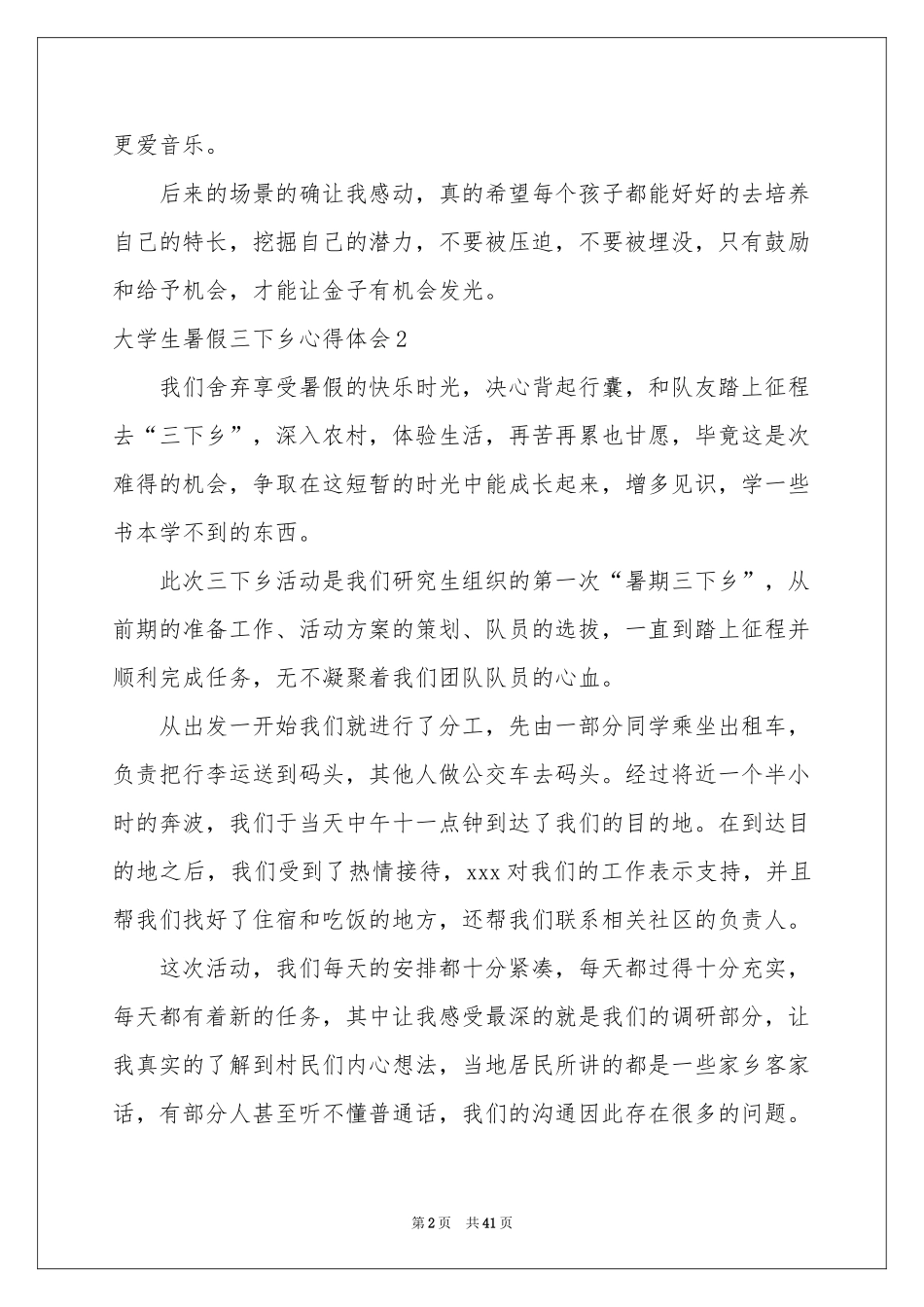 大学生暑假三下乡体会心得_第2页