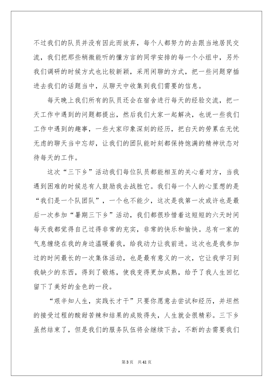 大学生暑假三下乡体会心得_第3页