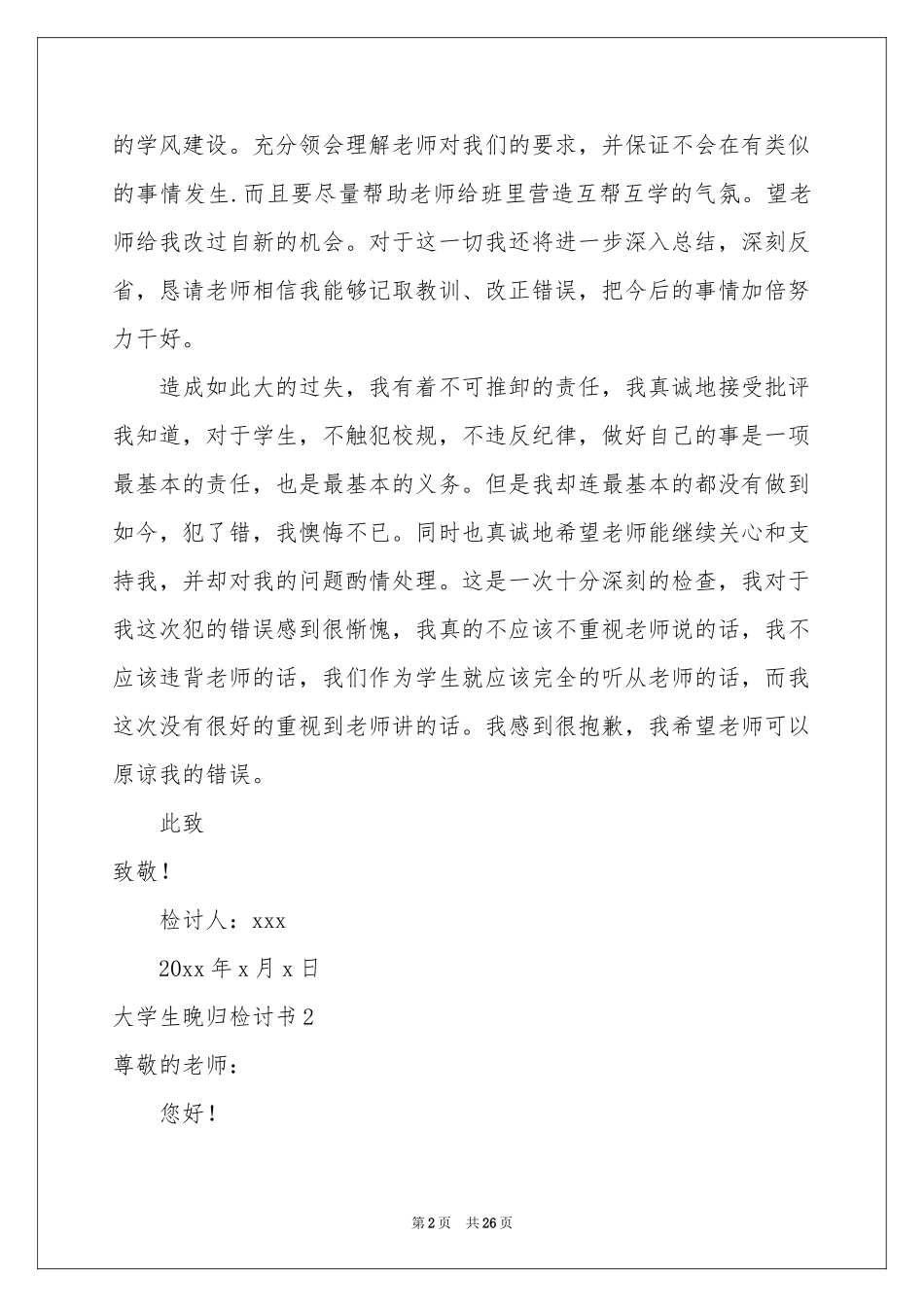 大学生晚归检讨书精选15篇_第2页