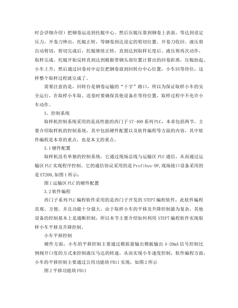 板带厂电气车间传动班维修电工业务工作总结 _第2页