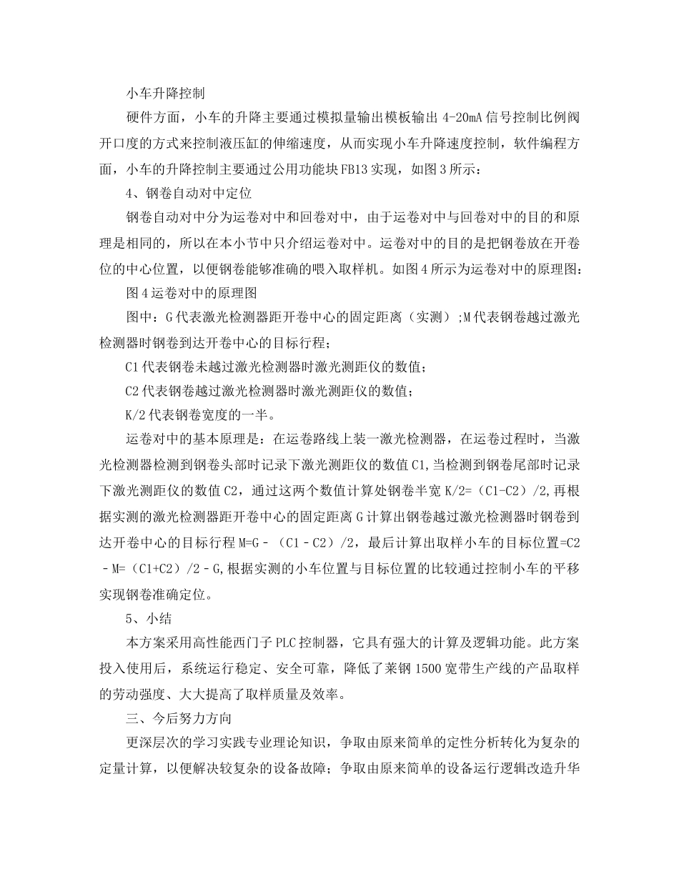 板带厂电气车间传动班维修电工业务工作总结 _第3页