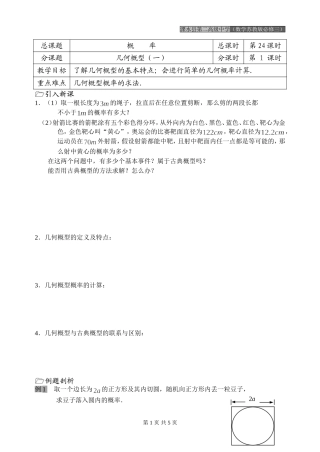 第24课时（几何概型（一））