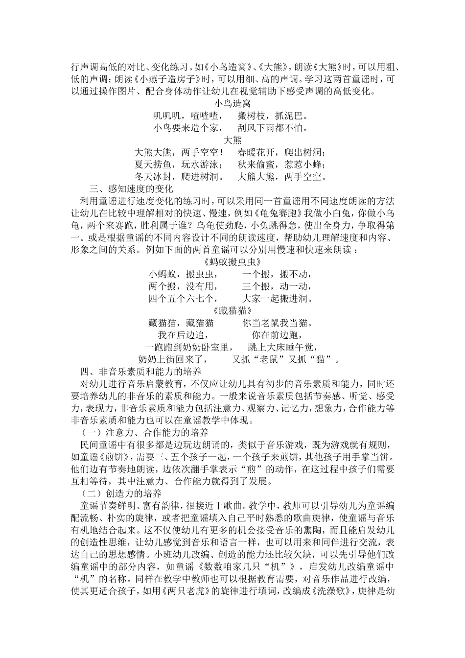 浅谈童谣对幼儿音乐能力发展的作用_第2页