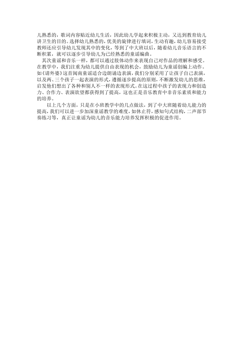 浅谈童谣对幼儿音乐能力发展的作用_第3页