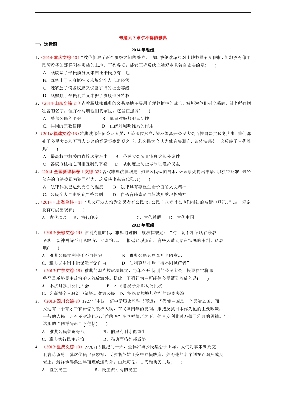 专题六卓尔不群的雅典_第1页