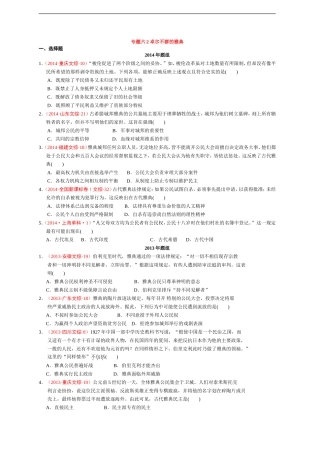 专题六卓尔不群的雅典