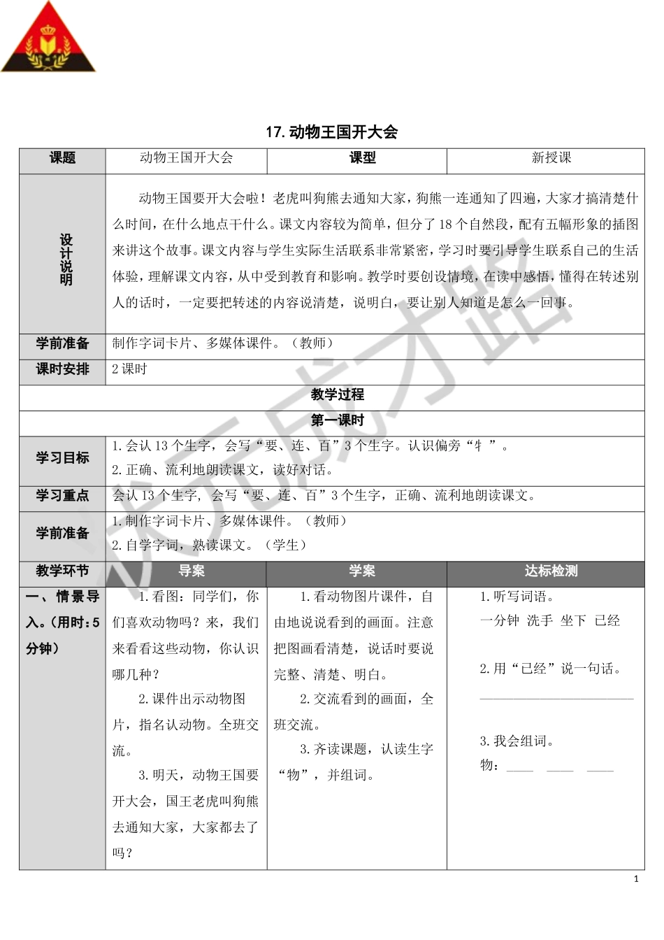 动物王国开大会 ()_第1页