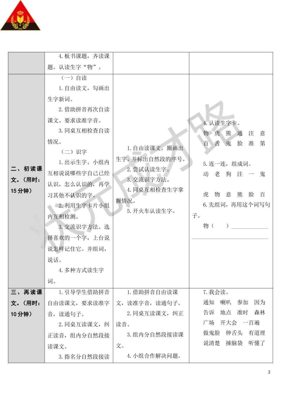 动物王国开大会 ()_第2页