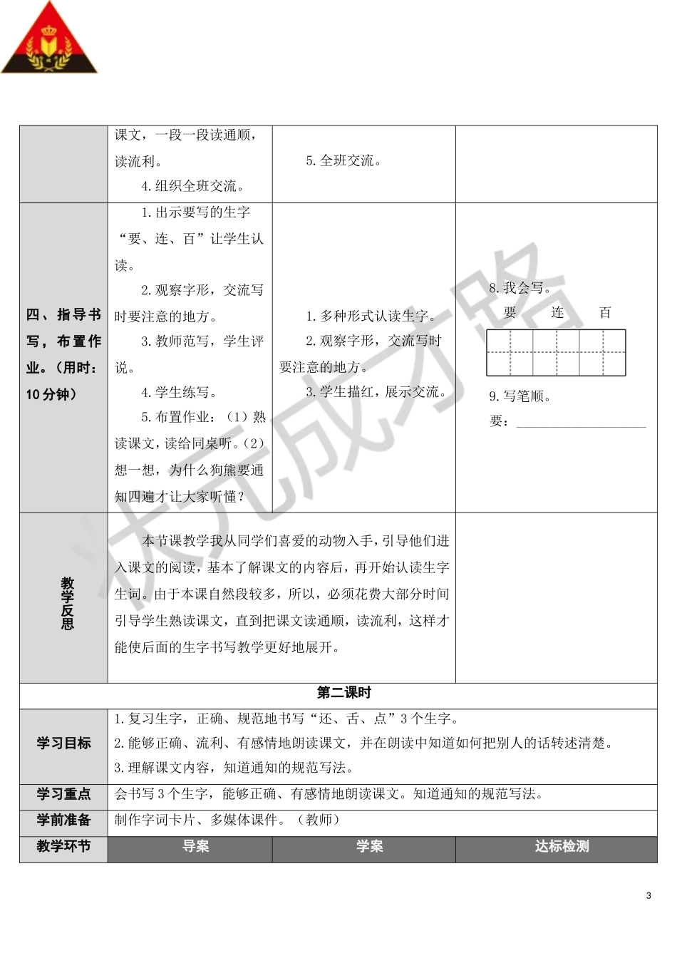 动物王国开大会 ()_第3页