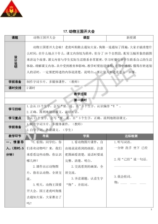 动物王国开大会 ()