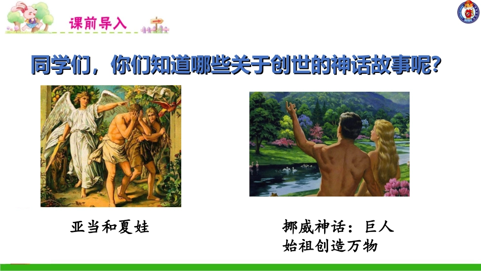 -盘古开天地（第课时） ()_第1页