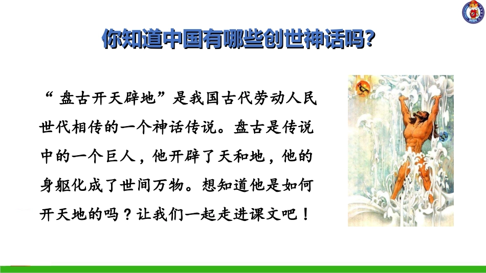 -盘古开天地（第课时） ()_第2页