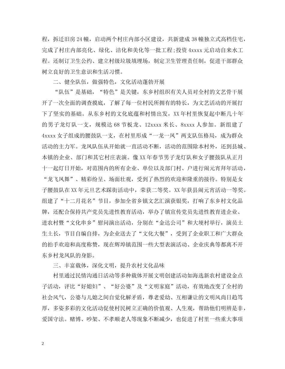 村队宣传思想工作总结 _第2页