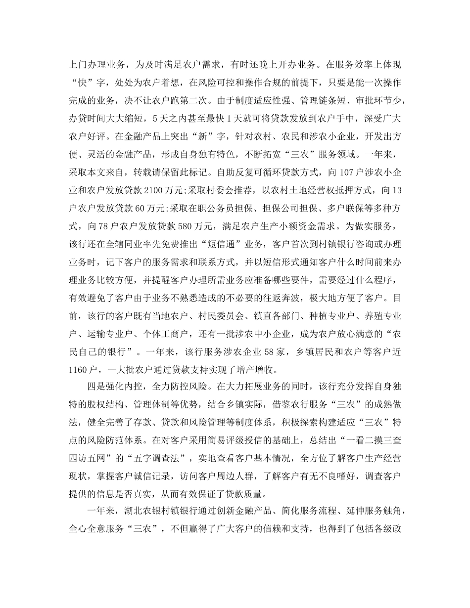 村镇银行财务工作总结 _第2页