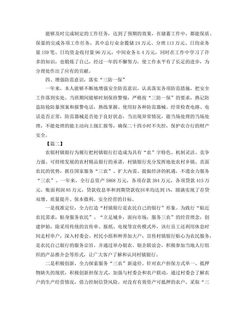 村镇银行柜员年终总结范例 _第2页
