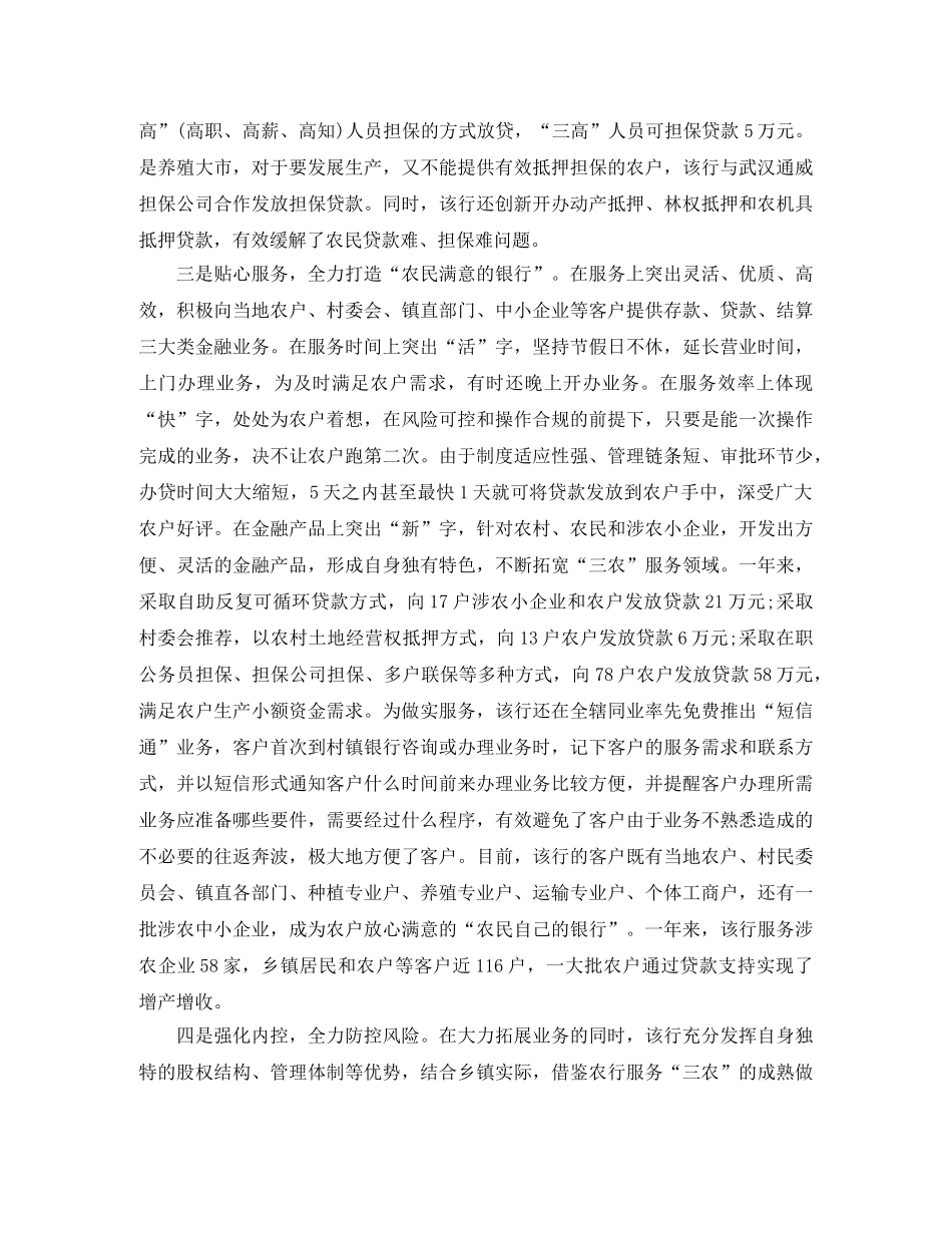 村镇银行柜员年终总结范例 _第3页