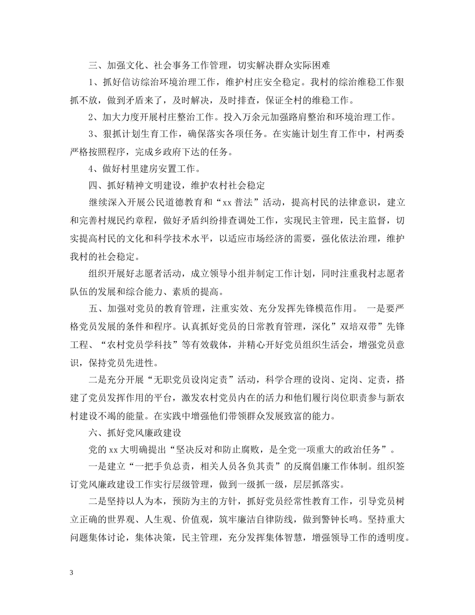 村长个人下半年工作计划 _第3页