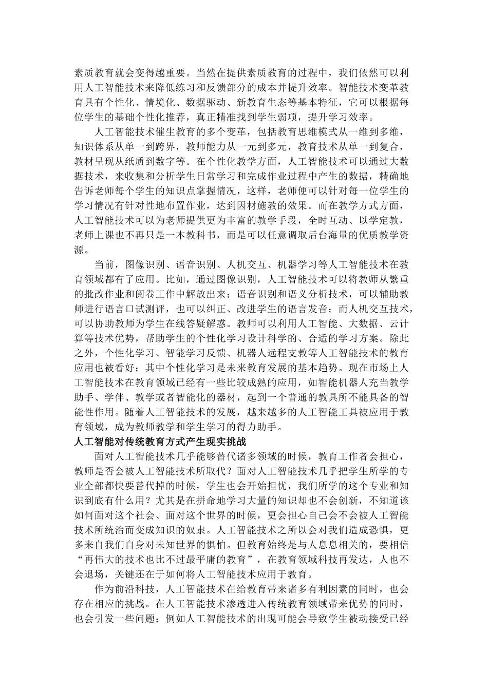 如何推进人工智能与教育现代化发展的深度融合_第2页
