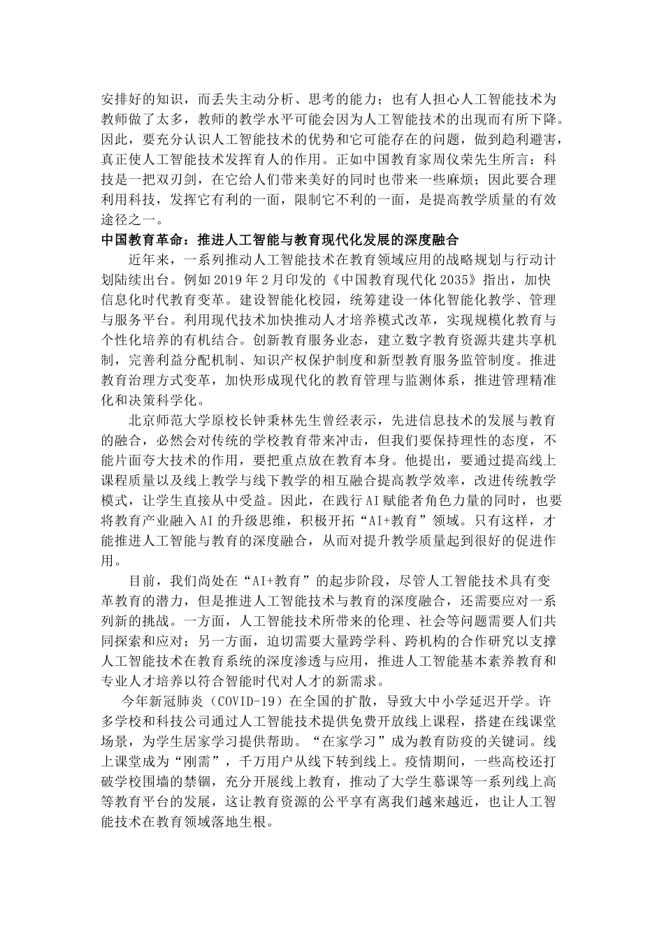 如何推进人工智能与教育现代化发展的深度融合_第3页