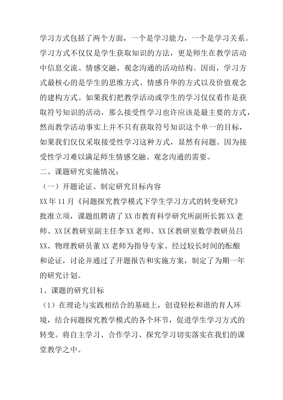 课题中期工作情况报告_第2页