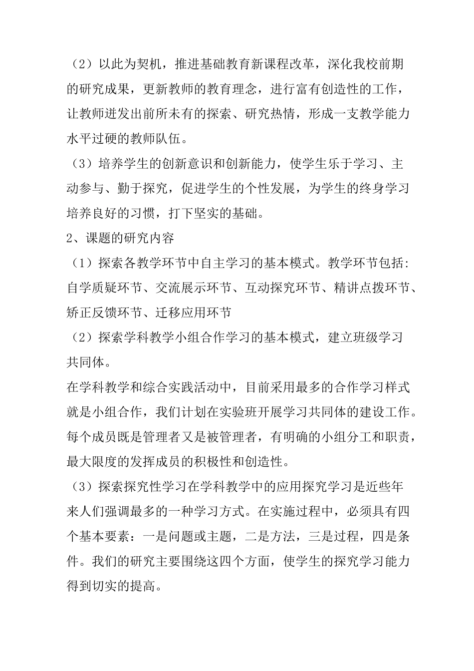 课题中期工作情况报告_第3页