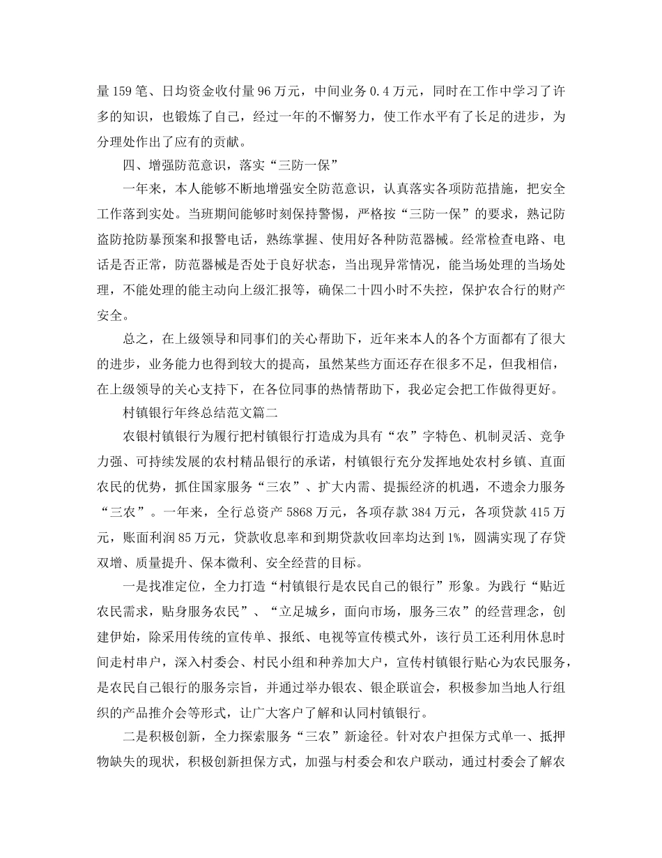 村镇银行年终总结范文 _第2页