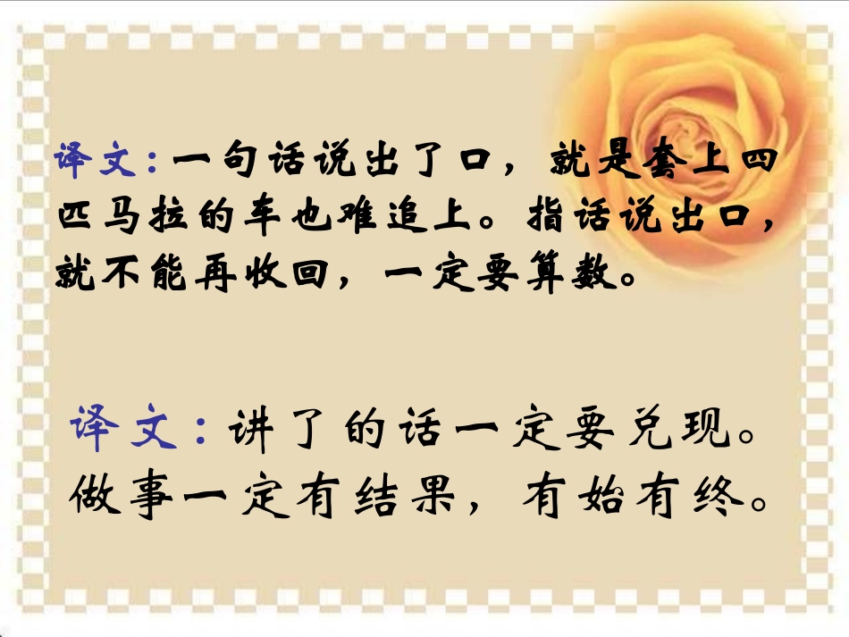 《我不能失信》PPT课件_第2页