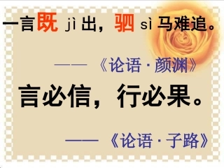 《我不能失信》PPT课件