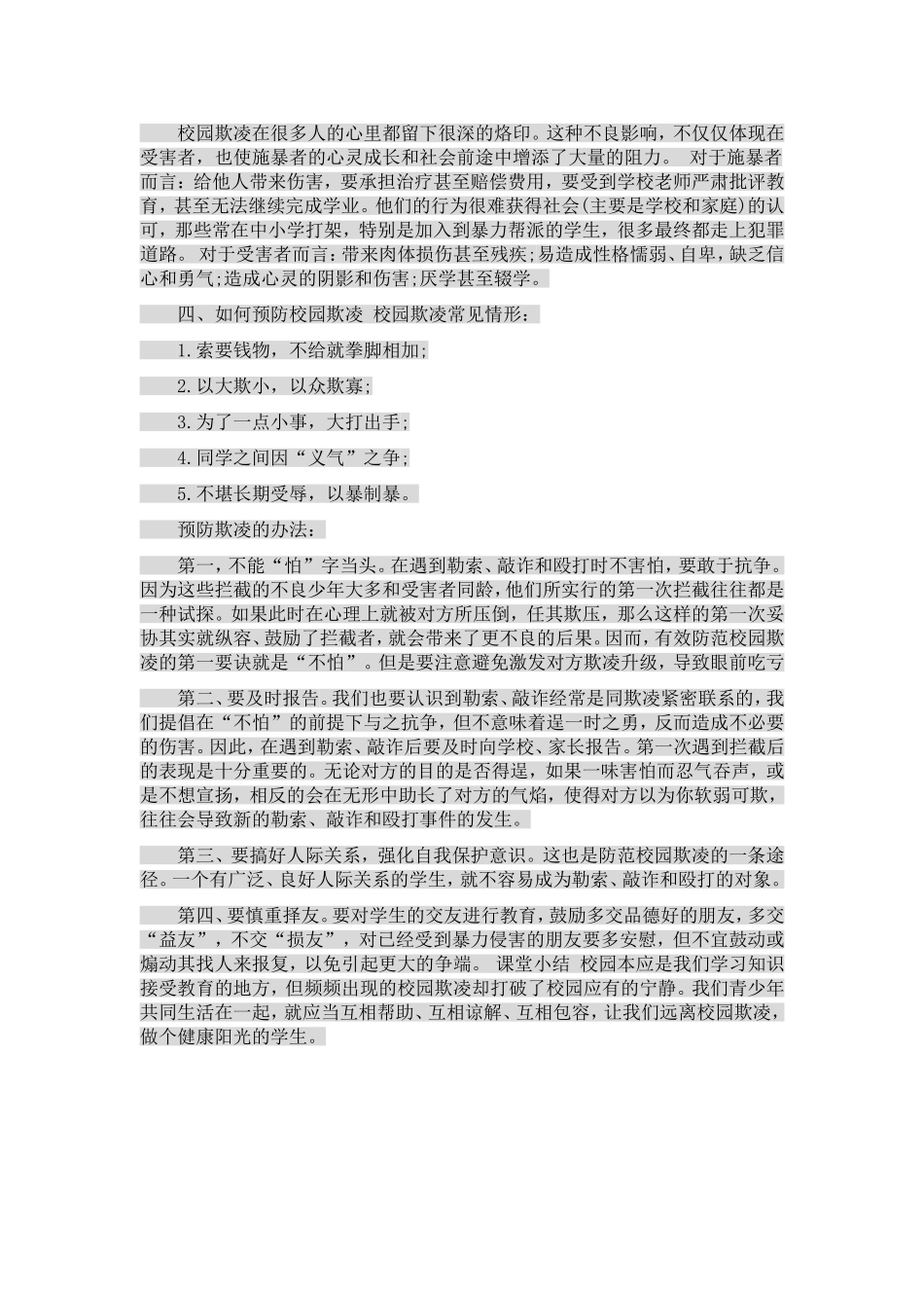 校园欺凌主题班会教案_第2页