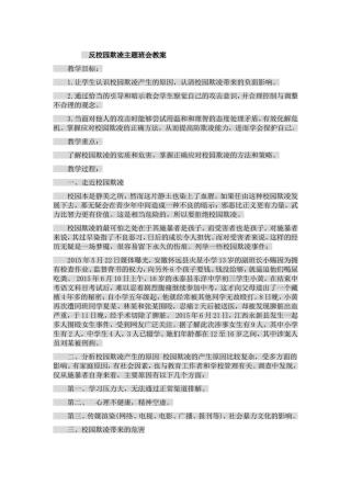 校园欺凌主题班会教案