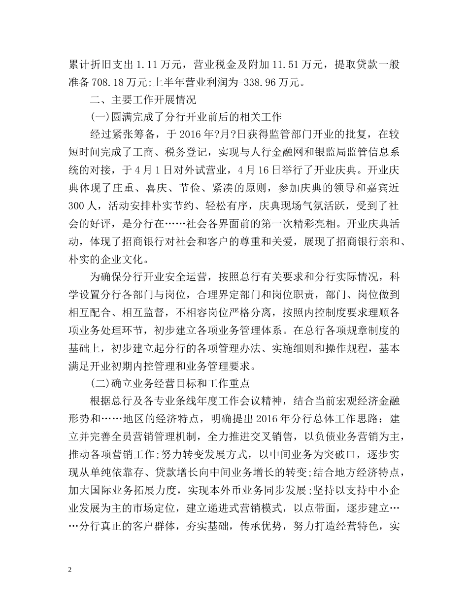 村镇银行上半年工作总结及下半年工作计划 _第2页