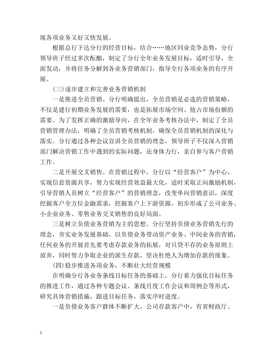 村镇银行上半年工作总结及下半年工作计划 _第3页